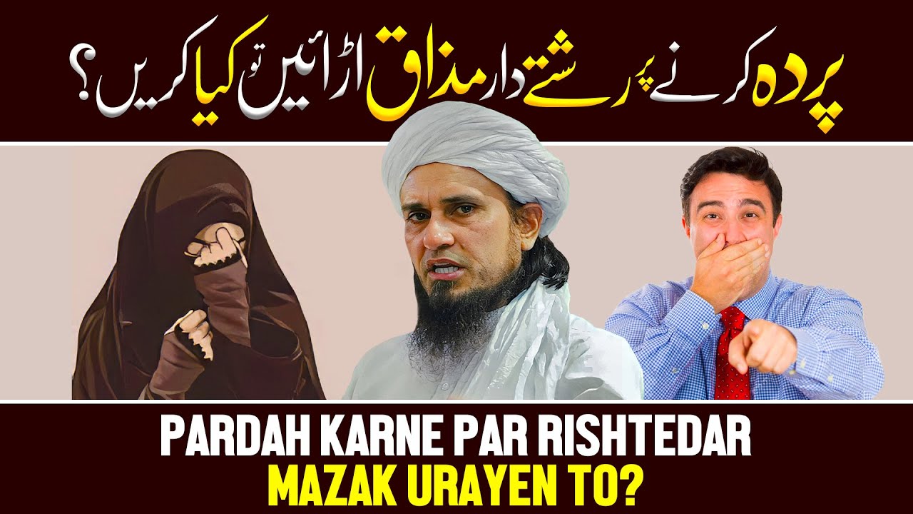 Pardah Karne Par Rishtedaar Mazak Urain Tou Kia Karain? | Ask Mufti Tariq Masood
